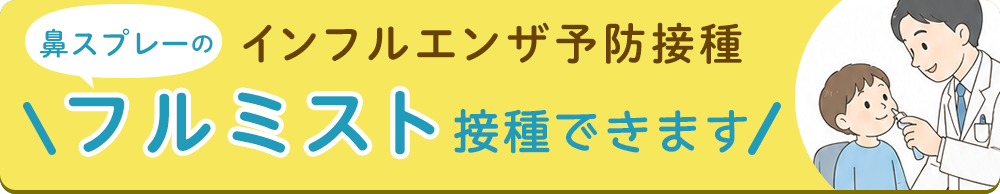インフルエンザ予防接種