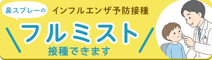 インフルエンザ予防接種