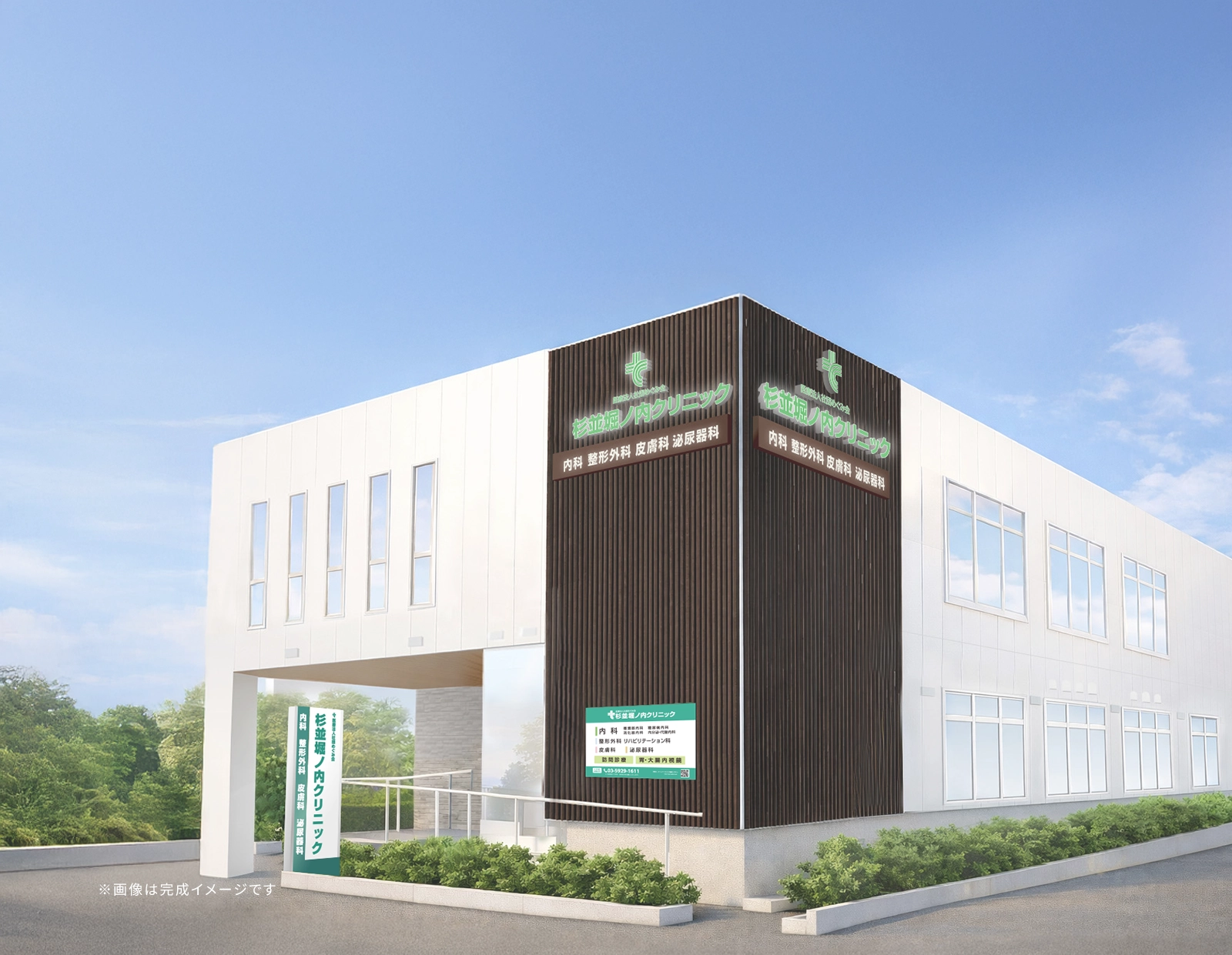 杉並堀ノ内クリニック