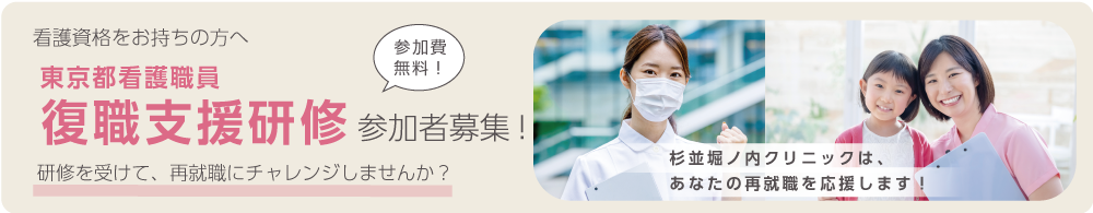 東京都看護職員復職支援研修