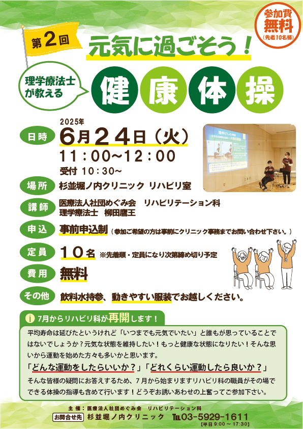第2回元気に過ごそう！理学療法士が教える健康体操チラシ