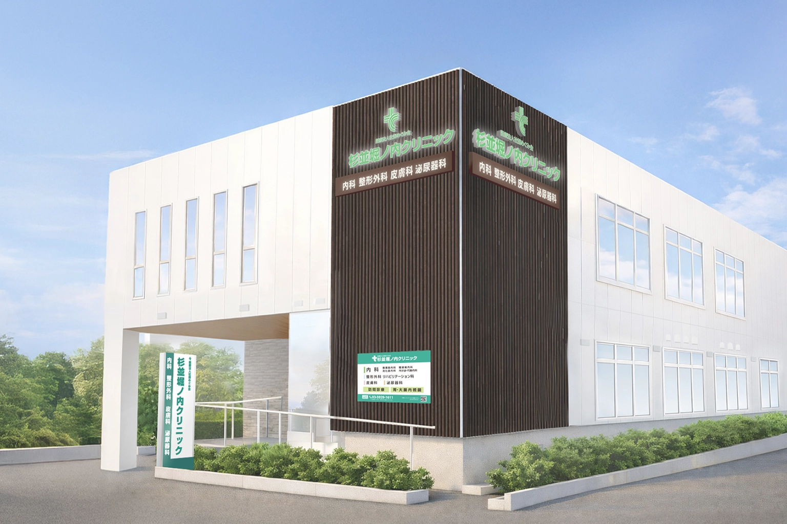 杉並堀ノ内クリニック完成イメージ