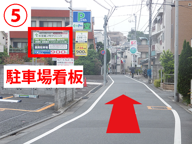 目印:駐車場看板